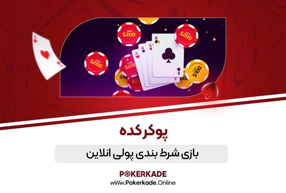 بازی شرط بندی پولی انلاین