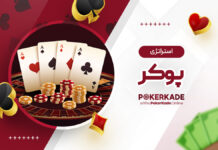 استراتژی پوکر استراتژی پوکر
