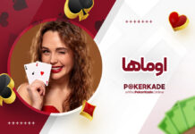 اوماها اوماها