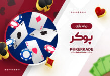 ربات بازی پوکر ربات بازی پوکر