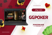 سایت پوکر GGPoker سایت پوکر GGPoker