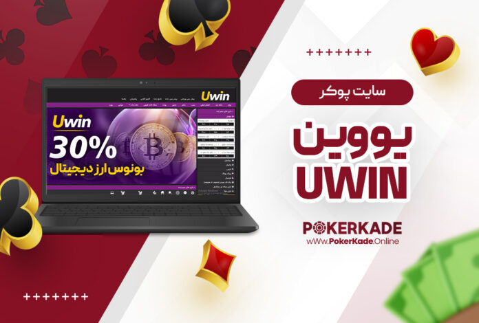 سایت پوکر Unibet Poker