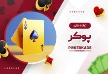 ترفندهای پوکر ترفندهای پوکر