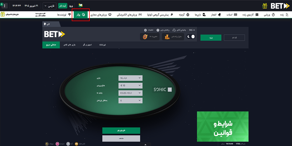 پوکر آنلاین شرطی